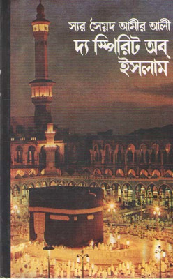 The Sprit Of Islam By Sir Syed Ameer Ali(Hardcover, Bengali, SYED AMEER ALI)