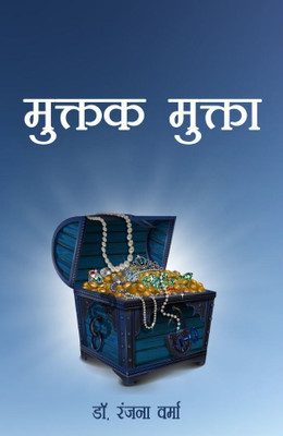 Muktak Mukta(Paperback, Dr Ranjana Verma)