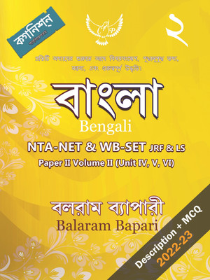 BENGALI NTA NET & WB SET Paper II Volume II(Hardcover, Balaram Bapari)