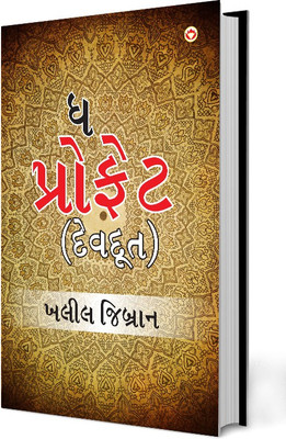 The Prophet in Gujarati (Devdoot)(Paperback, Khalil Gibran)