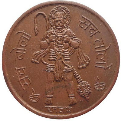 COINS WORLD 100 GRAMS SACH BOLO PURA BOLO HANUMAN JI BIH SIZE TEMPLE TOKEN Modern Coin Collection(1 Coins)