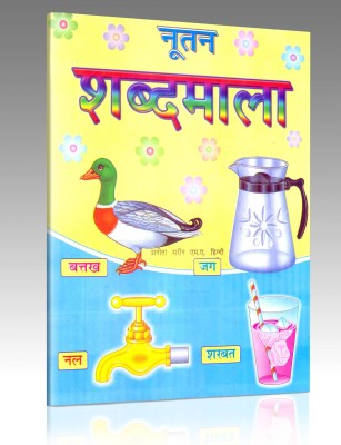 Nutan Shabd Mala(Paperback, Hindi, Pustak Mandir)