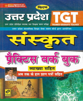UP TGT Sanskrit 2022 Practice Work Book ( 10 Practice Sets & 11 Solved Papers )(Paperback, Sanskrit, NEERAJ SINGH)