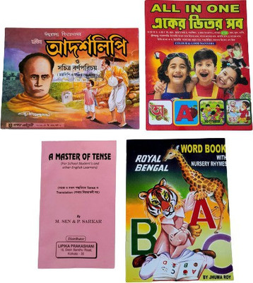 Master Of Tense/all In One/word Book & Adarsha Lipi Children Bengali Books (Pack Of 4 Books)(Paperback, Bengali, ISWAR CHANDRA VIDYASAGAR, M.SEN & P.SARKAR, OTHERS)