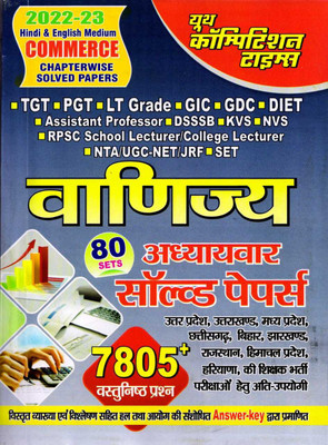 TGT/PGT/GIC/DIET/LT/NTA NET JRf Commerce Chapterwise Solved Papers(Paperback, Hindi, yct)