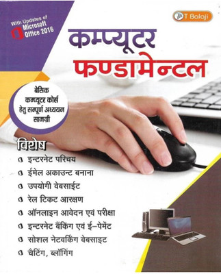 Computer Fundamentals ( Basic Computer ) In Hindi & English Both Useful For Exams Like CCC DCA SSC Railway IBPS Etc(Paperback, Hindi, Neeraj Singh)