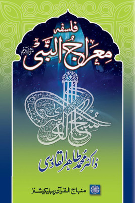 Falsafa E Mi‘raj Al-Nabi (S A W)(Hardcover, Urdu, Shaykh-ul-Islam Dr Muhammad Tahir-ul-Qadri)