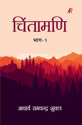 Chintamani Bhag-I(Paperback, Acharya Ramchandra Shukla)