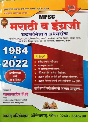 Balasaheb Shinde: MPSC Marathi Va Engraji Ghataknihay Prashnasanch 1984 - 2022(Paperback, Marathi, Balasaheb Shinde)