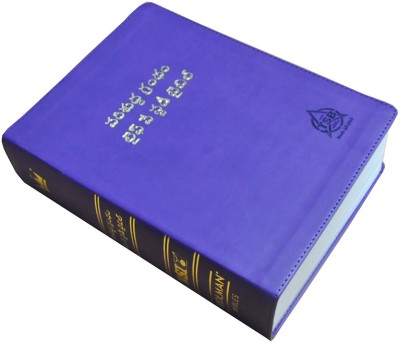 Telugu Study Bible -Purple Yaap(PU Leather, Telugu, The Bible Society of India)