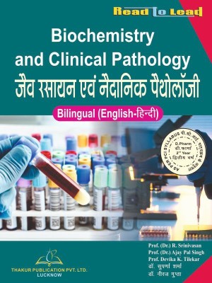 Thakur Publication Biochemistry and Clinical Pathology D.pharm 2 year bilingual(Paperback, Prof. (Dr.) R. Srinivasun, Prof. (Dr.) Ajay Pal Sing, Prof. Divika K. Tilekar, Dr. Sapurna Sharma,) Thakur Publication Biochemistry and Clinical Pathology D.pharm 2 year bilingual(Paperback, Prof. (Dr.) R. Srinivasun, Prof. (Dr.) Ajay Pal Sing, Prof. Divika K. Tilekar, Dr. Sapurna Sharma,)