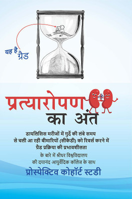 Pratyaropan ka Ant in Hindi(Paperback, Dr. Biswaroop Roy Chowdhury)
