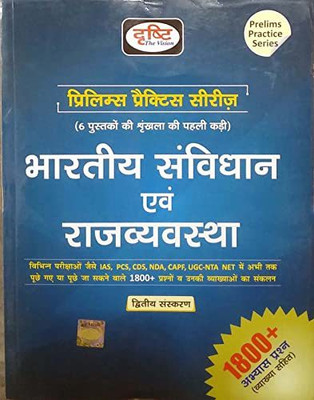 Bhartiya Samvidhan Avam Rajvyavastha - For Upsc - Ias And Pcs 3 Edition(Paperback, Hindi, Drishti Experts)