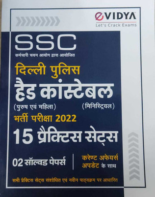 SSC Delhi Police Head Constable 15 Practice Sets (2022-23) (Hindi)(Paperback, Hindi, Vidya Edtech)