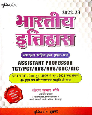 Bhartiya Itihas ( Indian History ) Edition Useful For TGT / PGT / KVS / GIC / GDC / Assitant Professor In Hindi 2022-23(Paperback, Hindi, Saurabh Chaubey)