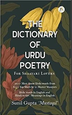 The Dictionary of Urdu Poetry(English, Paperback, GUPTA SUNIL)
