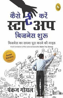 Before You Start Up(Hindi, Paperback, Goyal Pankaj)