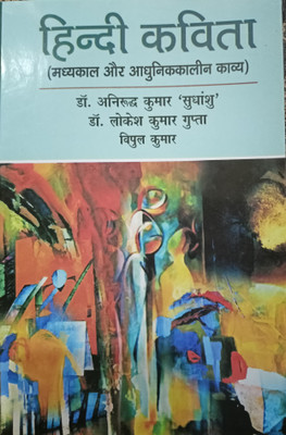 Hindi Kavita (Madhyakal aur Adhunikkalin kavya)(Unknown, Dr. Anirudh Kumar, Dr. Lokesh Kumar, Vipul Kumar)