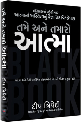 Tame Ane Tamaro Aatma(Gujarati, Paperback, Deep Trivedi)