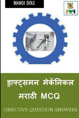 Draughtsman Mechanical Marathi MCQ / ड्राफ्ट्समन मेकॅनिकल मराठी MCQ(Marathi, Paperback, Dole Manoj)