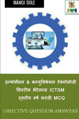 Information & Communication Technology System Maintenance ICTSM Second Year Marathi MCQ / इन्फोर्मेशन & कम्युनिकेशन ट&(Marathi, Paperback, Dole Manoj)