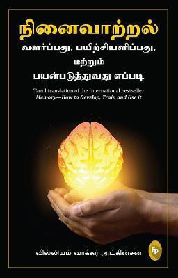 Memory-How to Develop, Train and Use it (Tamil)(Tamil, Paperback, William Walker Atkinson)