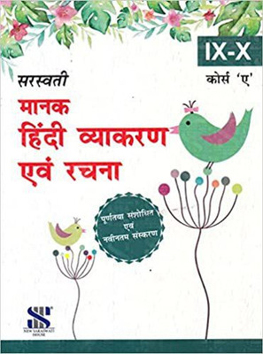 Manak Hindi Vyakaran Evam Rachana Class 9 And 10: Educational Book - Hindi(Paperback, Hindi, Kamal Sathyarthe)