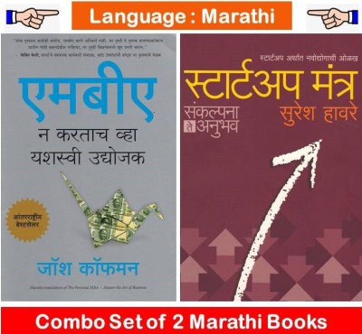 MBA Na Karatach Udyojak Vha + Startup Mantra (Set Of 02 Marathi Books)(Paperback, Marathi, Josh Kaufman, Suresh Haware, Mrunal Kashikar)