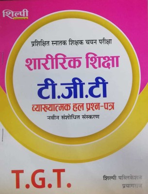 Physical Education Solved Papers For UP TGT Exam In Hindi(Paperback, Hindi, shilpi)