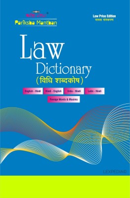 Law Dictionary : Hindi To English, English To Hindi, Urdu To Hind : Including Foreign Words And Maximsi(Paperback, Hindi, Anil Agrawal)