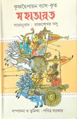 KRISHNADWAIPAYAN BYAS-KRITA MAHABHARAT
An Abridged Translation In Prose(Hardcover, Bengali, Rajshekhar Basu)