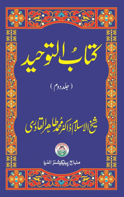 Kitab Al-Tawhid (Jild Daum)-Vol-2(Hardcover, Urdu, Shaykh-ul-Islam Dr Muhammad Tahir-ul-Qadri)