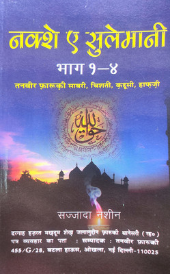 Naqsh E Sulemani In Hindi Complete 1 To 8 Vol. Solution Of Problems With Taweez And Dua(Paperback, Hindi, Hazarat Khwaja Ashraf Ali Lakhnawi)