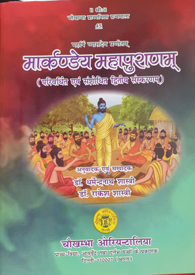 MARKANDEYA PURANA (Sanskrit Text With Hindi Translation)(Hardcover, Hindi, Dr. Dharmendranath Shastri, Dr. Rakesh Shastri)