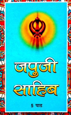 Japuji Sahib (5 Path)(Hardcover, Hindi, Bhai chatar Singh)