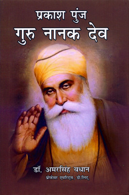 Prakash Punj Guru Nanak Dev(Hardcover, Hindi, Dr. Amarsingh Vadhan)