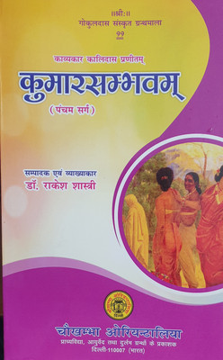 Kumarsambhavam - Pancham Sarg(Paperback, Hindi, Dr. rakesh Shastri)