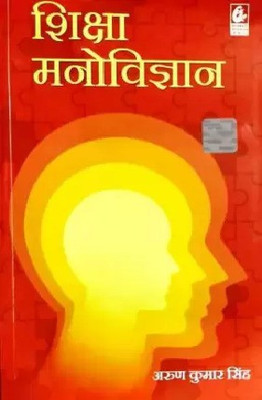 Shiksha Manovigyan By Arun Kumar Singh (Hinidi , Paperback) Arun Kumar Singh(Paperback, Hindi, ARUN KUMAR SINGH)