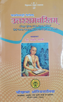 Uttarraccharitam(Paperback, Hindi, Dr. Rakesh Shastri)