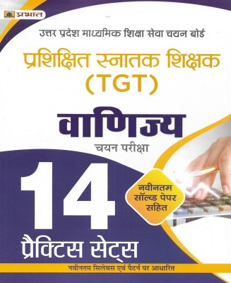 UP TGT Vanijya / Commerce 14 Practice & 2021 Solved Paper In Hindi(Paperback, Hindi, NEERAJ SINGH)