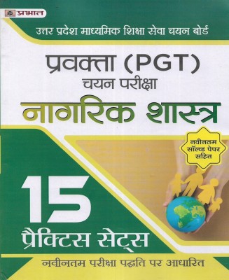 UP PGT Nagrik Shastra / Civics 15 Practice Sets & 2021 Solved Papers In Hindi(Paperback, Hindi, NEERAJ SINGH)
