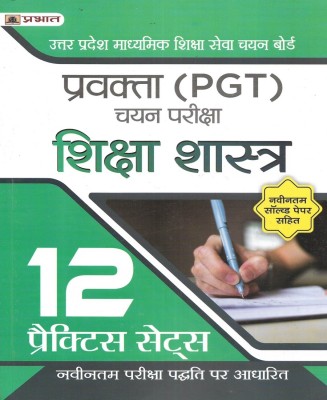 UP PGT Shiksha Shastra / Pedagogy 12 Practice Sets & 2021 Solved Paper In Hindi(Paperback, Hindi, NEERAJ SINGH)