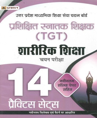 UP TGT Sharirik Shiksha / Physical Education 14 Practice Sets & 2021 Solved Paper In Hindi(Paperback, Hindi, NEERAJ SINGH)