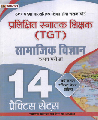 UP TGT Samajik Vigyan / Social Science 14 Practice Sets & 2021 Solved Paper In Hindi(Paperback, Hindi, NEERAJ SINGH)