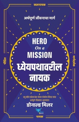 Dhyeypathavaril Nayak ( Hero on a Mission )(Paperback, Donald Miller)