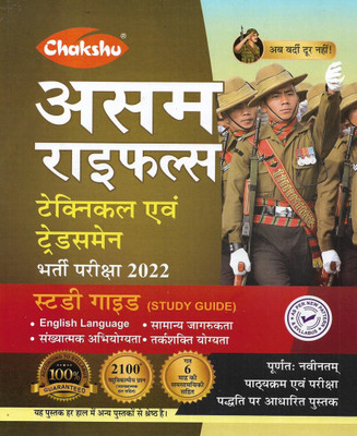 Assam Rifles 2022 Technical And Tradesmen Book With Current Affairs In Hindi(Paperback, Hindi, NEERAJ SINGH)