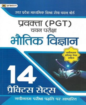 UP PGT Bhautik Vigyan / Physics 14 Practice Sets & 2021 Solved Paper In Hindi(Paperback, Hindi, NEERAJ SINGH)