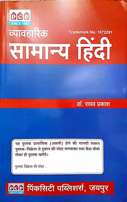 Samanya Hindi(Paperback, Hindi, Raghav Prakash)