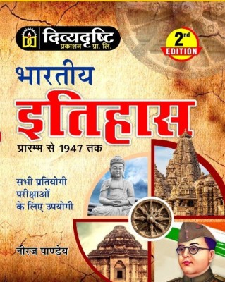 DivyaDristi Clear Vision Bhartiya Itihash Prarambh Se 1947 Tak 2nd Edition By Neeraj Pandeya(book, Hindi, Neeraj pandey)