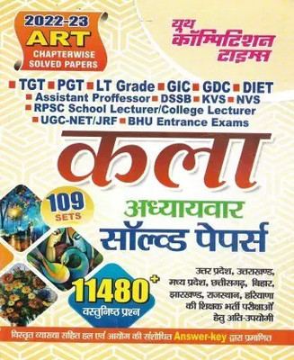 KALA / Chitrakala / Drawing 2022-23 Solved Papers 109 Sets For TGT PGT LT Grade GIC GDC DIET DSSSB KVS NVS Assistant Proffessor UGC NET JRF BHU Etc In Hindi (Paperback, Hindi, NEERAJ SINGH)(Paperback, Hindi, NEERAJ SINGH) KALA / Chitrakala / Drawing 2022-23 Solved Papers 109 Sets For TGT PGT LT Grade GIC GDC DIET DSSSB KVS NVS Assistant Proffessor UGC NET JRF BHU Etc In Hindi (Paperback, Hindi, NEERAJ SINGH)(Paperback, Hindi, NEERAJ SINGH)
